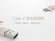 USB 数据线 抗暴力拉扯 TYPE-C接口 正反盲插 